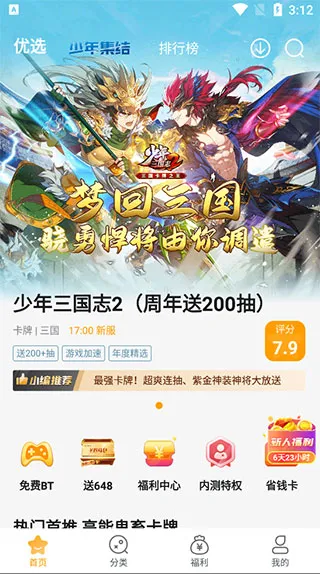 游小福手游平台官方版怎么用
