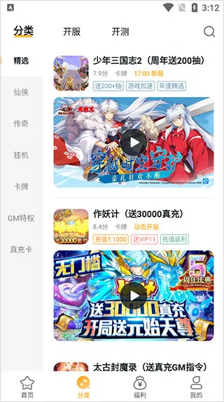 游小福手游平台官方版怎么用