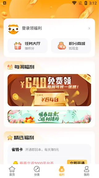 游小福手游平台官方版怎么用