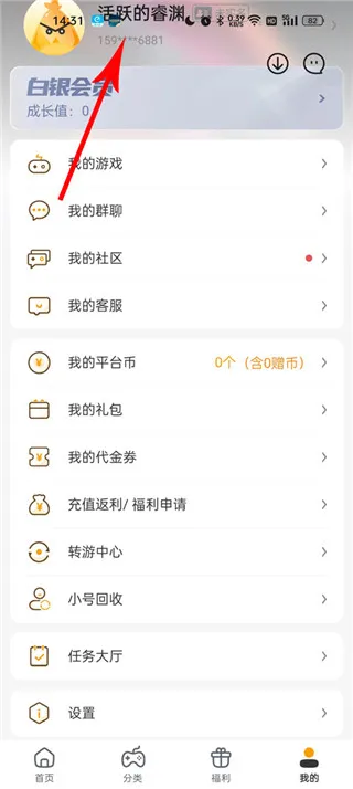 游小福怎么换绑手机号
