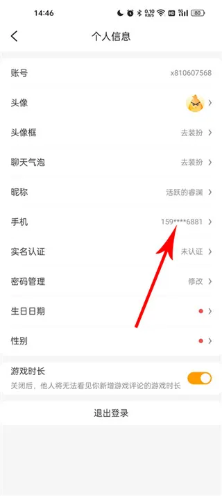 游小福怎么换绑手机号
