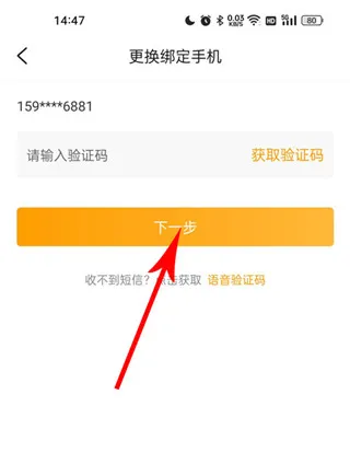 游小福怎么换绑手机号