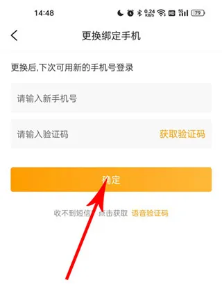 游小福怎么换绑手机号