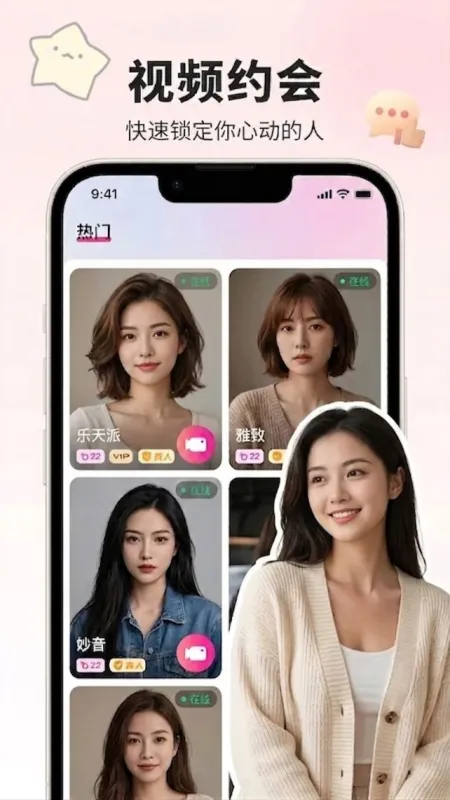 闪越高颜值交友软件截图3