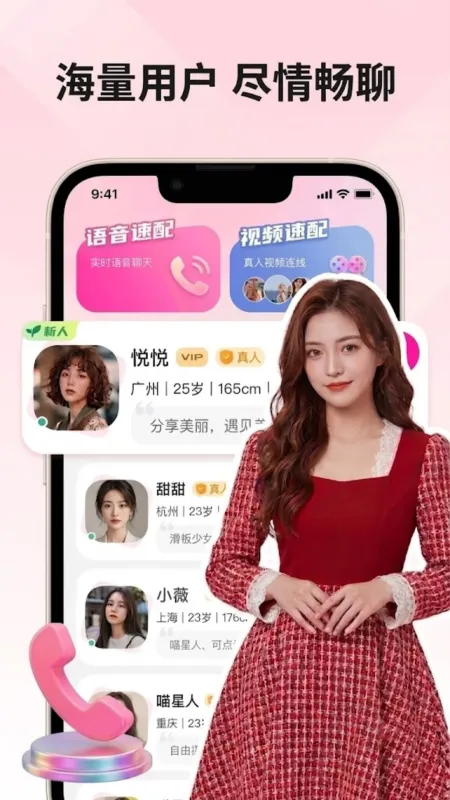 闪越高颜值交友软件截图4