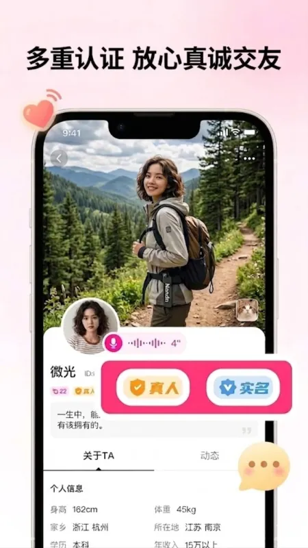 闪越高颜值交友软件截图2