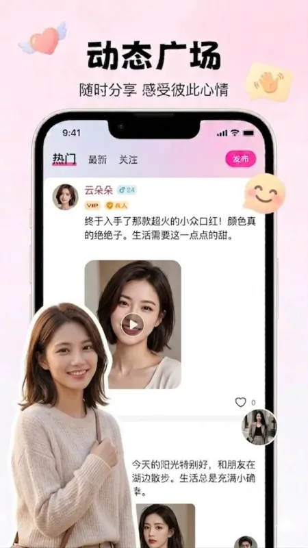 闪越高颜值交友软件截图1