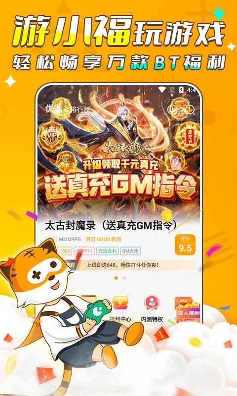 游小福游戏盒子最新版截图1