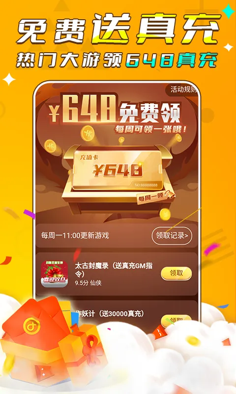 游小福游戏盒子最新版截图3