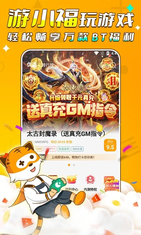 游小福手游盒子