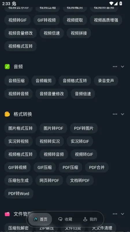 一木百宝箱app清爽版截图1