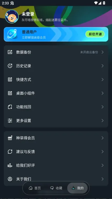 一木百宝箱app清爽版截图3