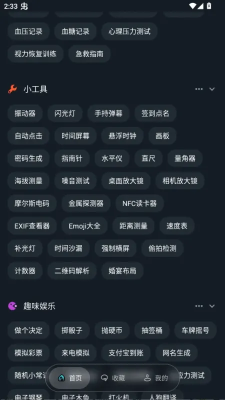 一木百宝箱app清爽版截图4