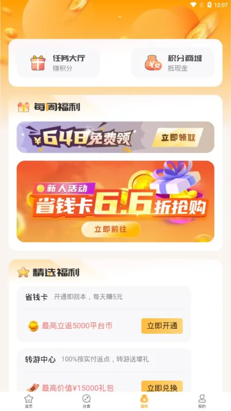 游小福0.1折扣福利版截图5
