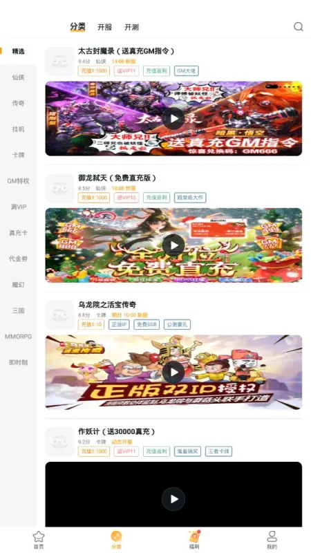 游小福0.1折扣福利版截图4