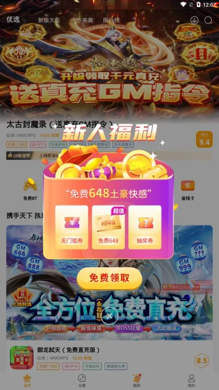 游小福0.1折扣福利版截图3