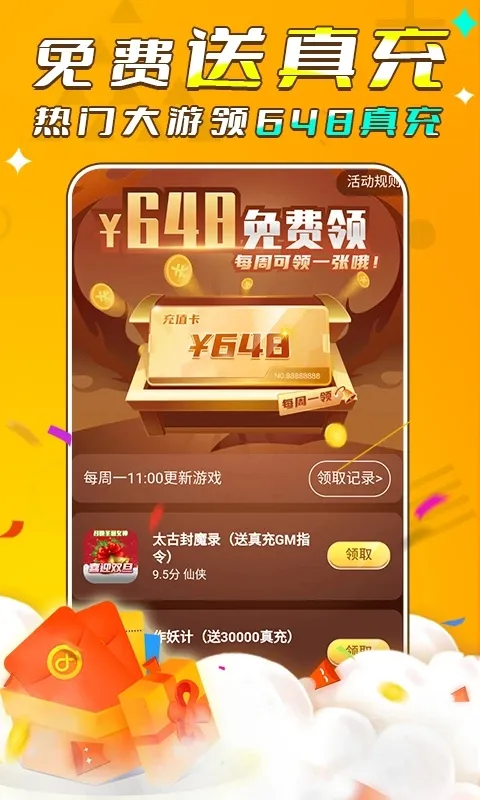 游小福0.1折扣福利版特色 游小福0.1折扣福利版特色