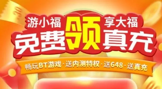 游小福0.1折版 游小福0.1折版