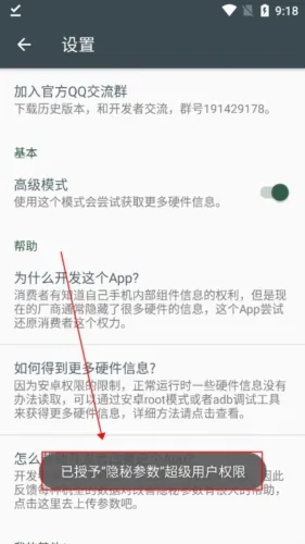 隐秘参数打开高级模式 隐秘参数打开高级模式
