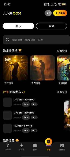 Jukebox官方最新版功能 Jukebox官方最新版功能