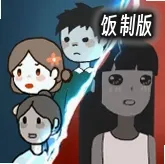 躺平发育粉丝专属