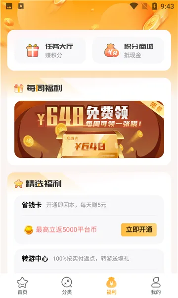 游小福2.0版本功能