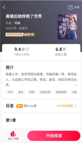 热门小说大全app怎么用 热门小说大全app怎么用