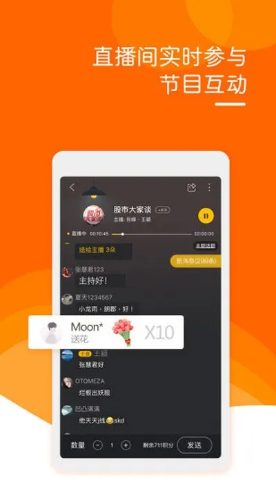 阿基米德fm收音机官方版截图5