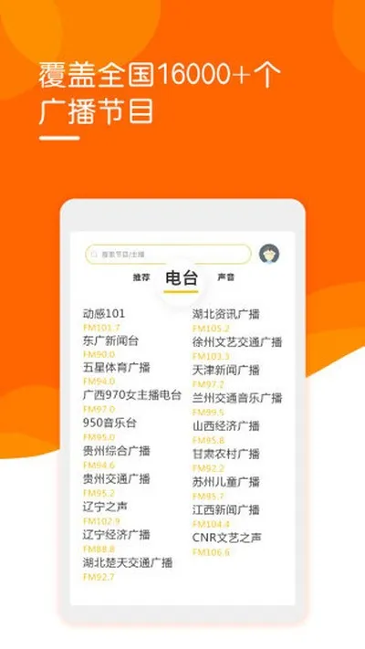 阿基米德fm收音机官方版截图1