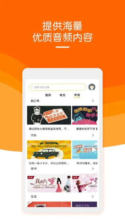 阿基米德fm收音机官方版截图3