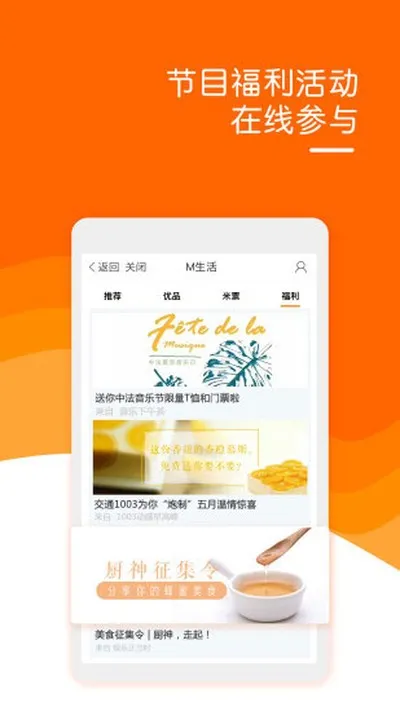 阿基米德fm收音机官方版截图4