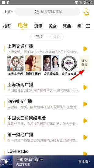 阿基米德fm收音机官方版怎么回听 阿基米德fm收音机官方版怎么回听