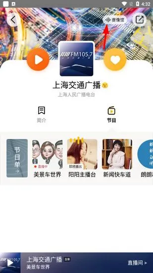 阿基米德fm收音机官方版怎么回听 阿基米德fm收音机官方版怎么回听