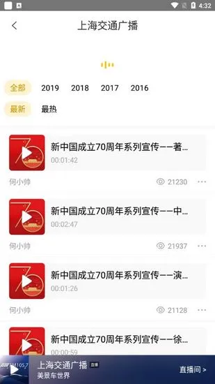 阿基米德fm收音机官方版怎么回听 阿基米德fm收音机官方版怎么回听