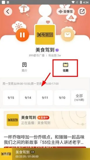 阿基米德fm收音机官方版怎么回听 阿基米德fm收音机官方版怎么回听