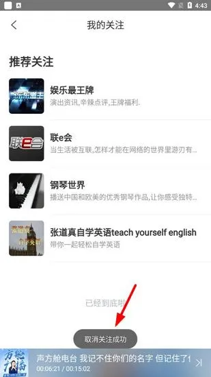 怎么取消关注 怎么取消关注