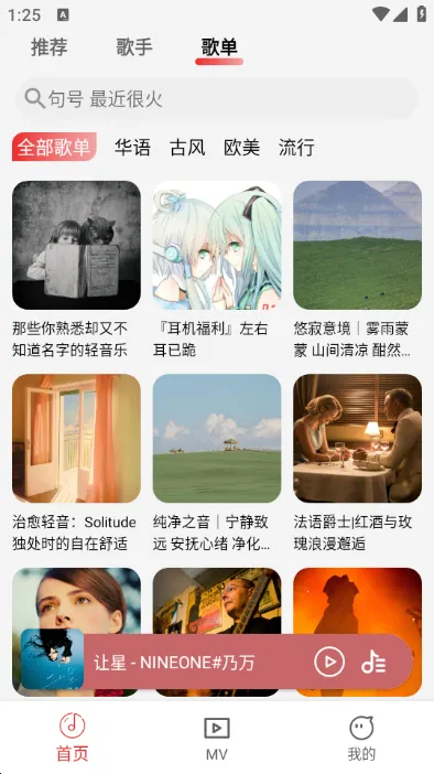 云听音乐app官方正版怎么查看歌单 云听音乐app官方正版怎么查看歌单