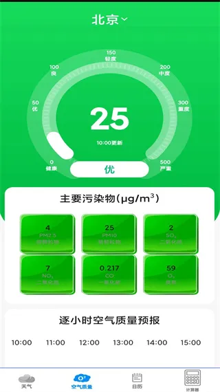 动态天气app清爽版截图2