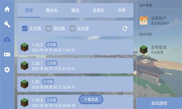 fcl启动器模组无广告版截图4