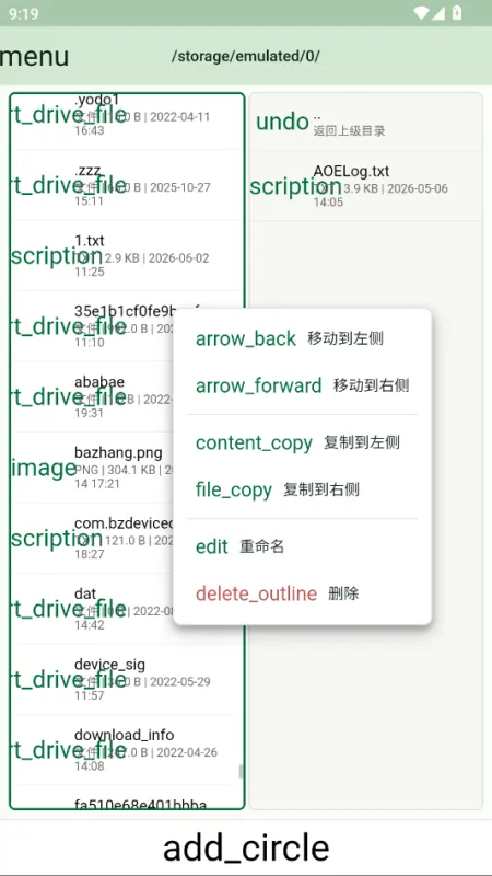DW管理器app最新版截图4