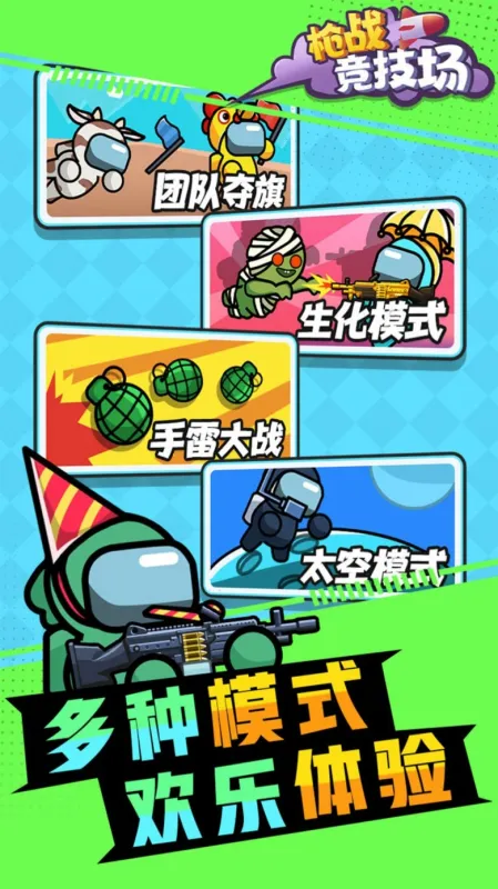 枪战竞技场中文版截图4