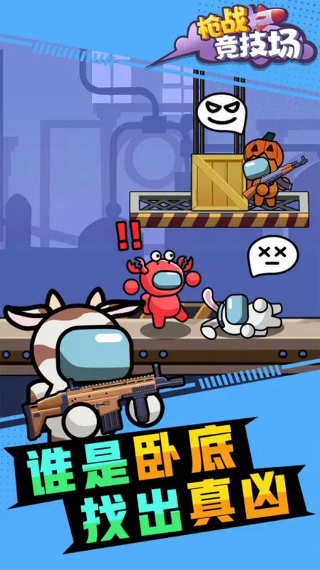 枪战竞技场中文版截图2