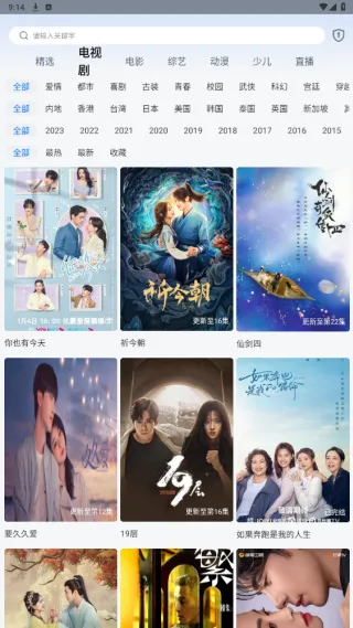 辰光视界免费追剧无需注册版截图2
