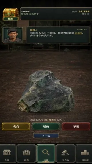 翡翠黄金瞳官方正版截图4
