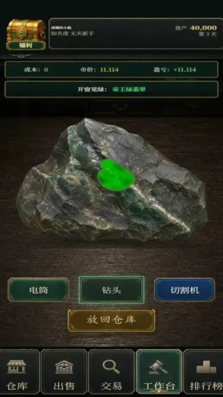 翡翠黄金瞳官方正版截图2