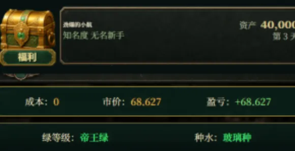 翡翠黄金瞳官方正版说明