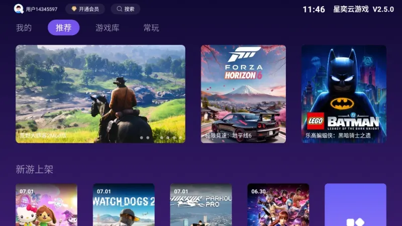 星奕云游戏平台官方版截图4
