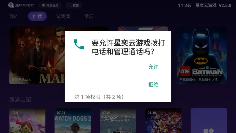 星奕云游戏平台官方版截图2