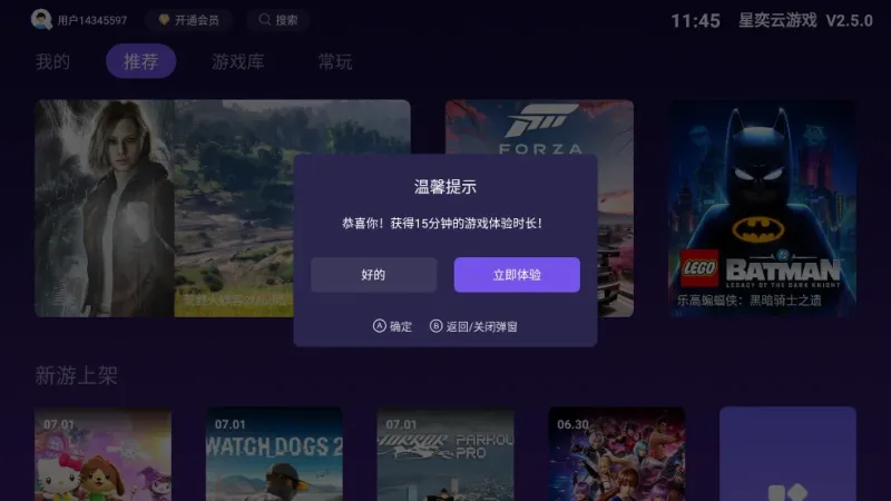 星奕云游戏平台官方版截图3