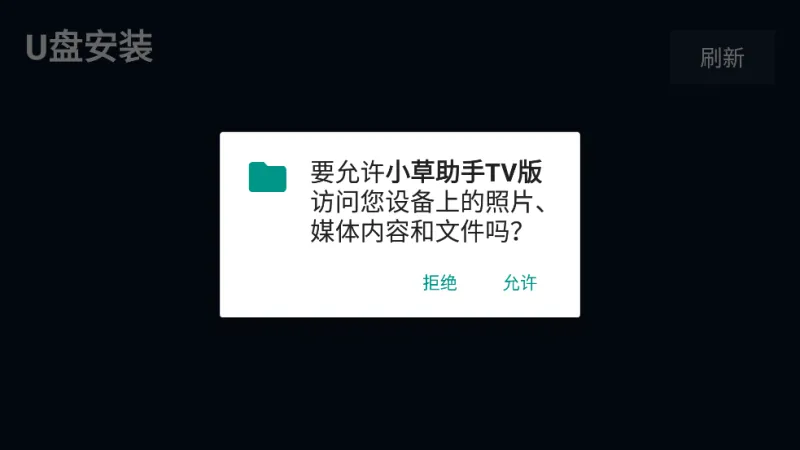 小草助手tv版安装包截图2